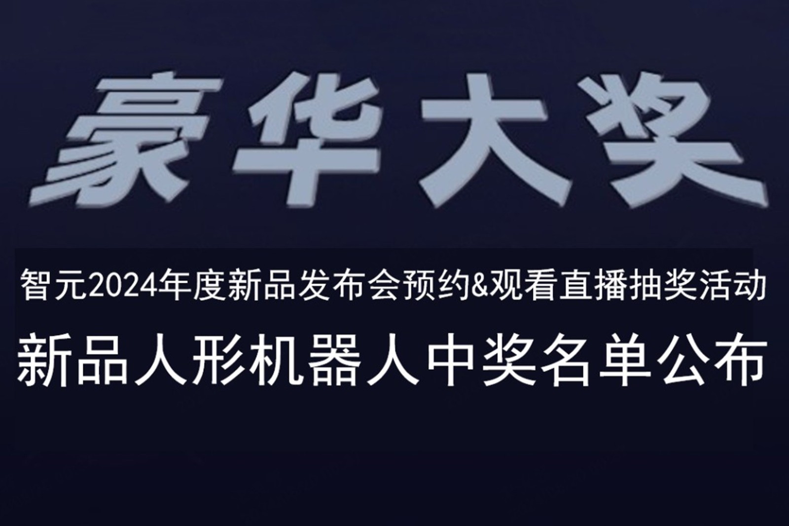 okooo澳客發布會B站抽獎活動中獎名單公布