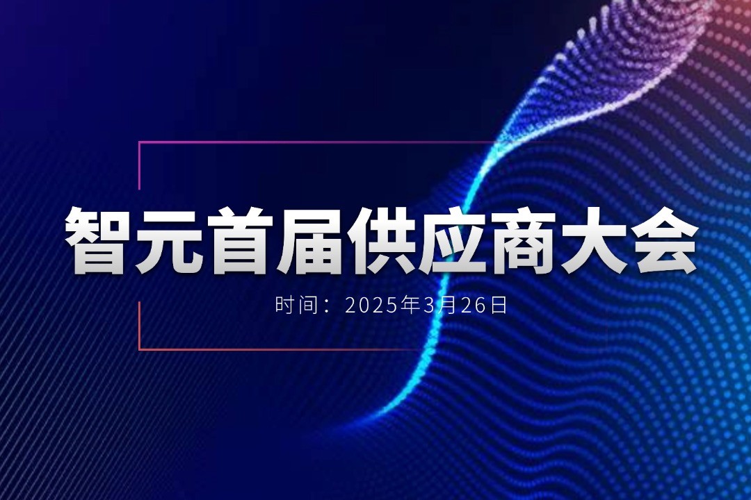 okooo澳客舉辦首屆供應商大會，攜手百余家合作伙伴開創機器人發展新篇章