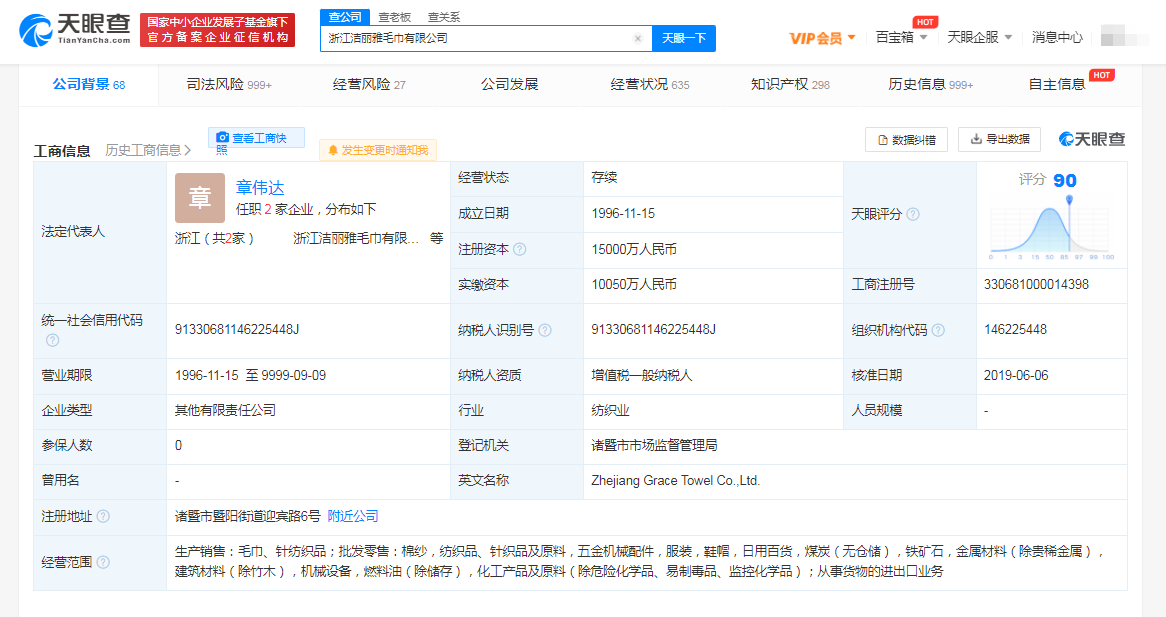 潔麗雅因資金糾紛被強(qiáng)制執(zhí)行608萬元，主業(yè)經(jīng)營(yíng)持續(xù)承壓